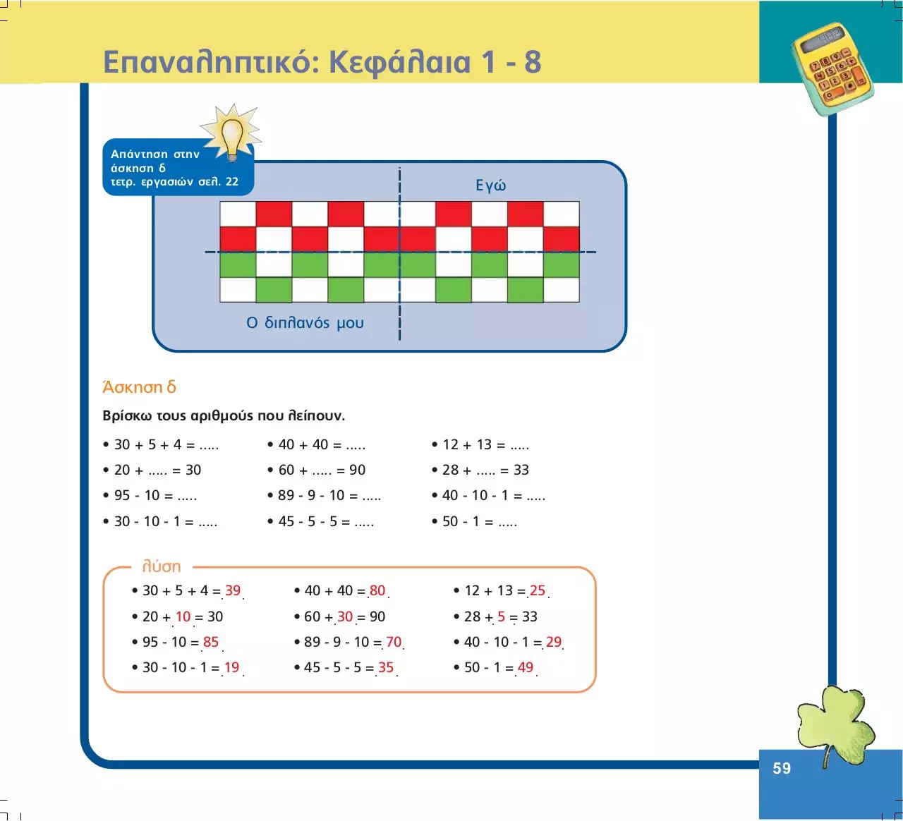 Page 3 of 7, MATHΜΑΤΙΚΑ B 08 EPAN