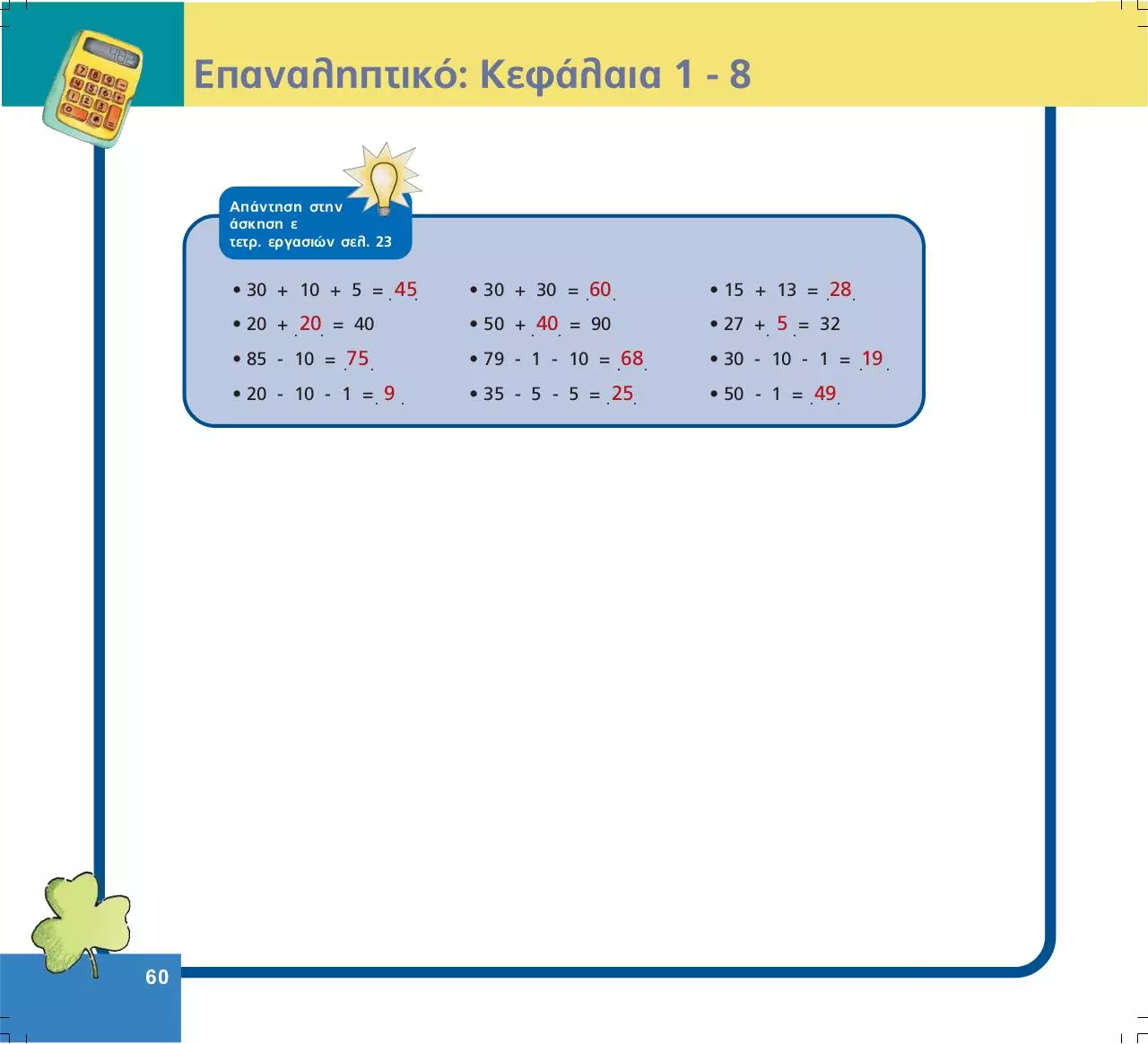Page 4 of 7, MATHΜΑΤΙΚΑ B 08 EPAN