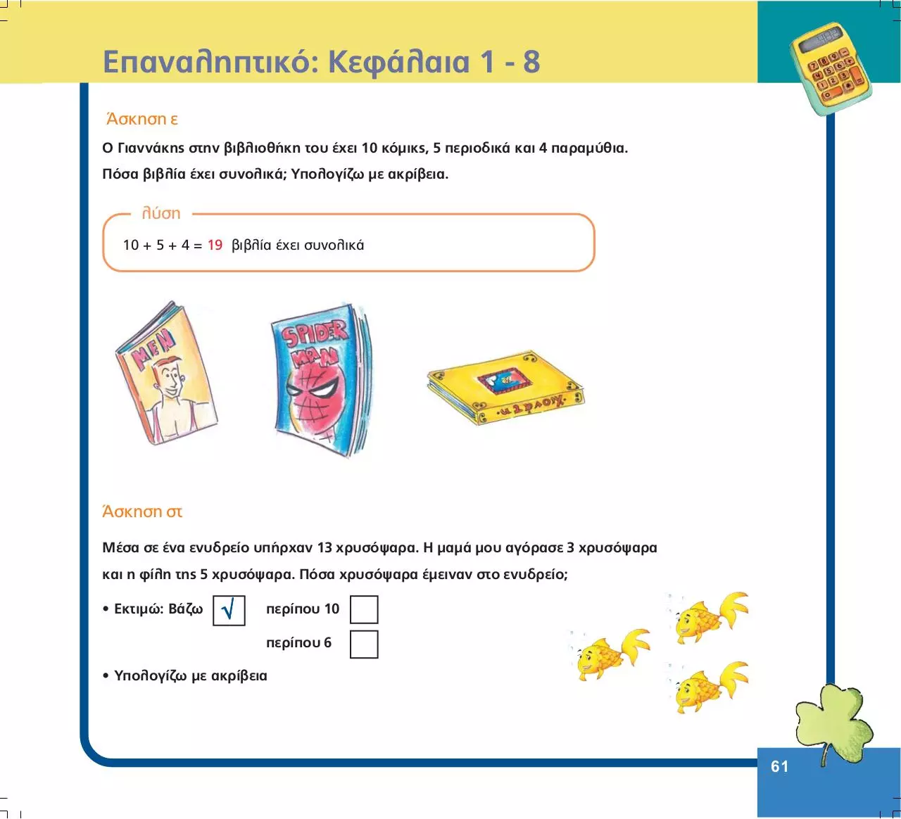 Page 5 of 7, MATHΜΑΤΙΚΑ B 08 EPAN