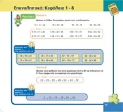 Page 1, MATHΜΑΤΙΚΑ B 08 EPAN