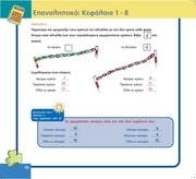 Page 2, MATHΜΑΤΙΚΑ B 08 EPAN