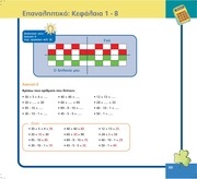 Page 3, MATHΜΑΤΙΚΑ B 08 EPAN