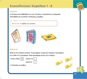 Page 5, MATHΜΑΤΙΚΑ B 08 EPAN