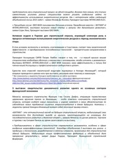 Page 2, COMMUNIQUE DE BILAN NOVEMBRE 2013 RU (1)