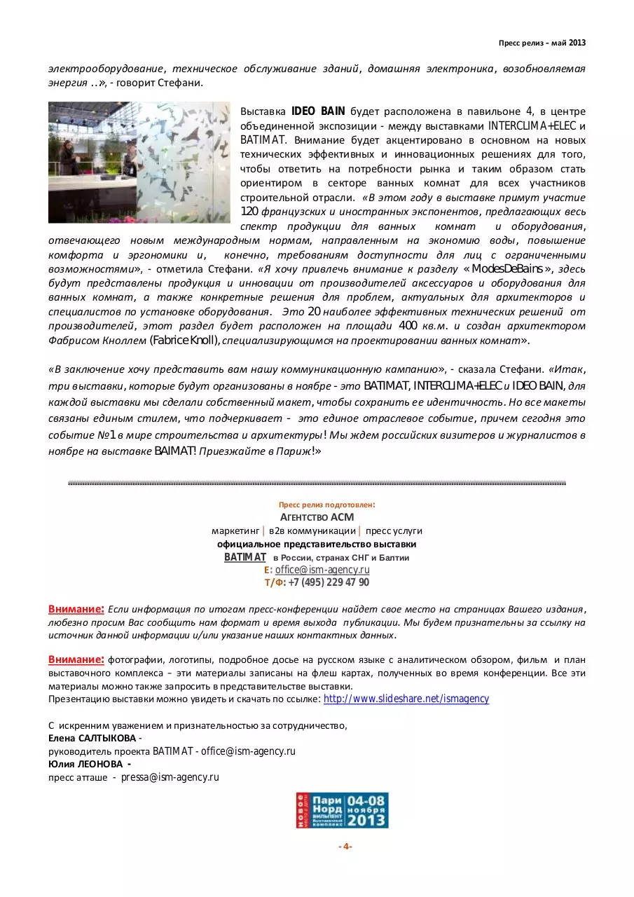 Page 4 of 4, май пост конференция