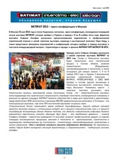 Page 1, май пост конференция