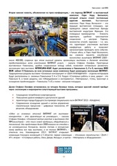 Page 2, май пост конференция