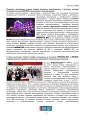 Page 3, май пост конференция