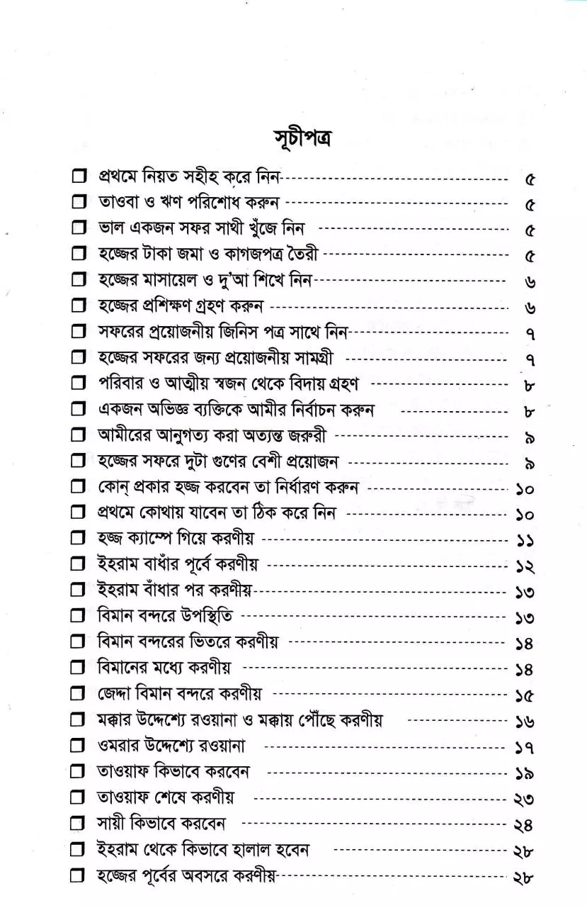 Page 4 of 74, Hajj Book