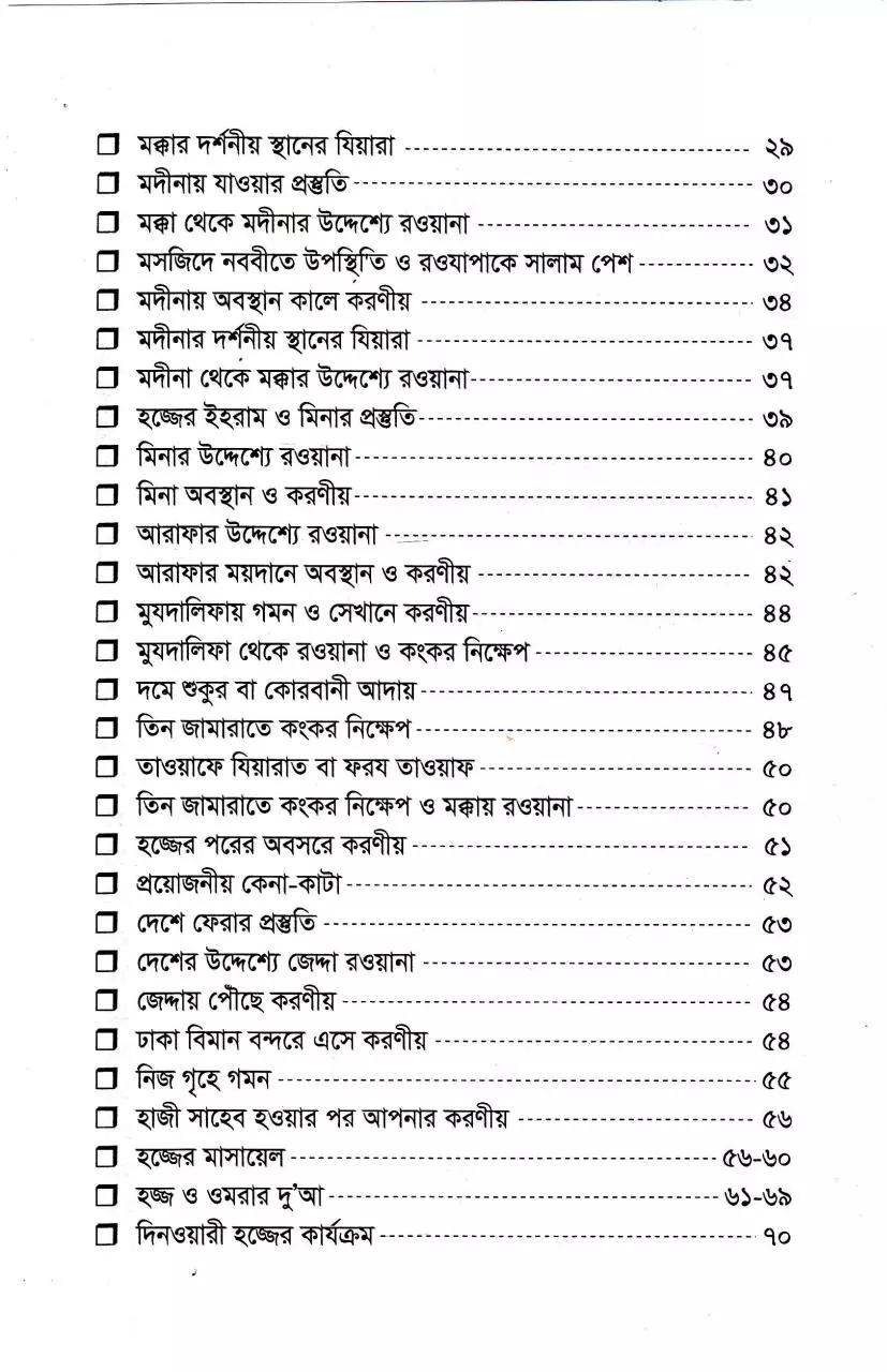 Page 5 of 74, Hajj Book