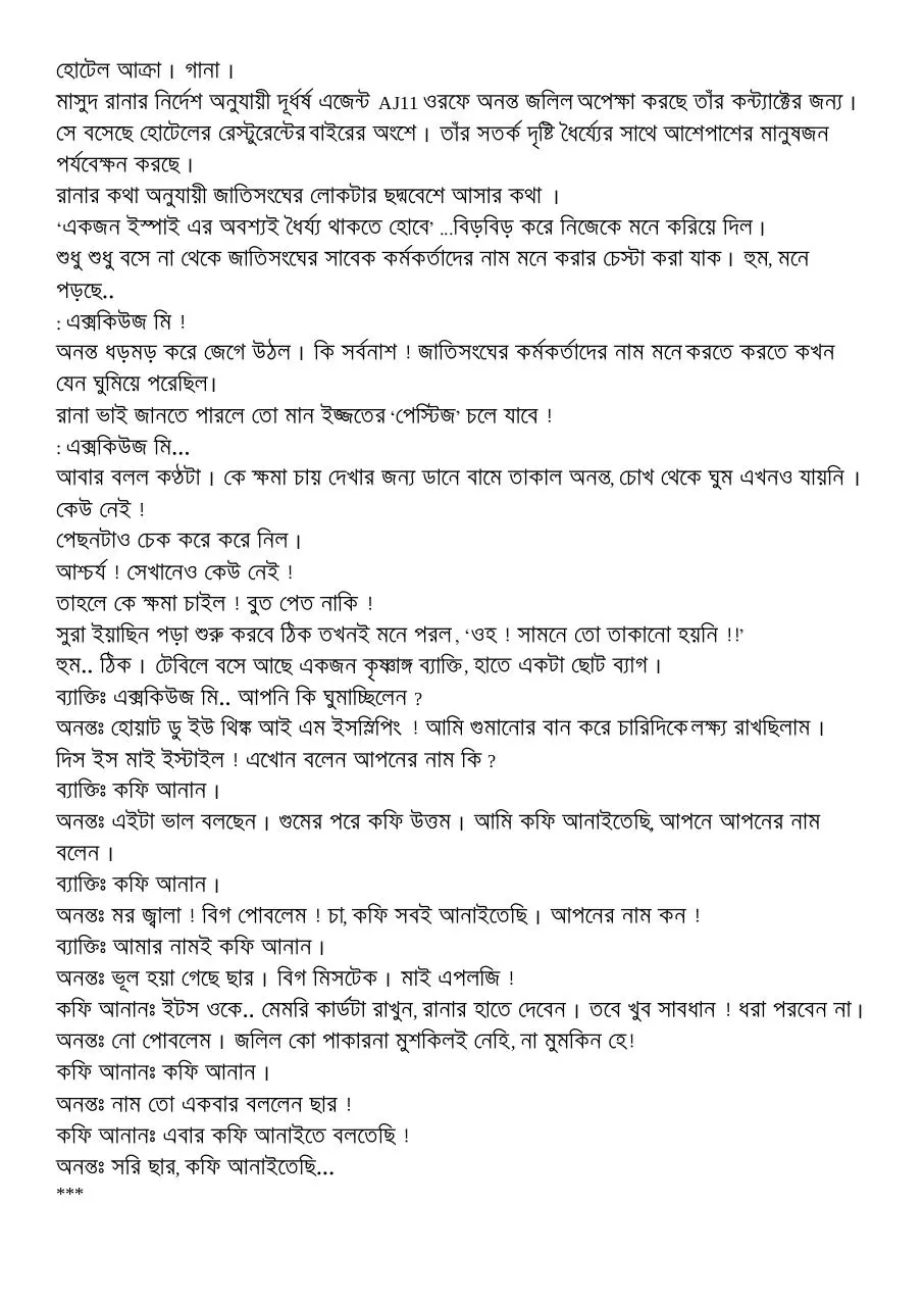Page 4 of 11, Rana jokhon Ganay gelo