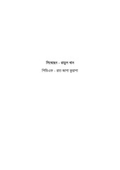 Page 2, Rana jokhon Ganay gelo