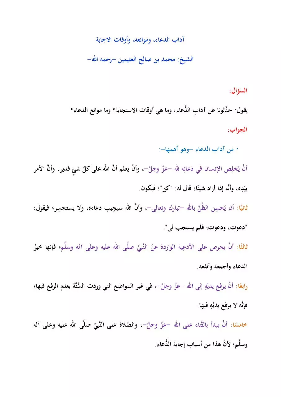 Page 1 of 3, الدعاء