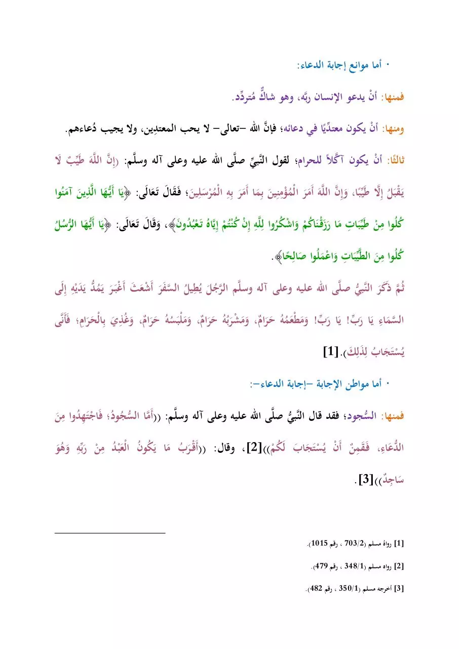 Page 2 of 3, الدعاء