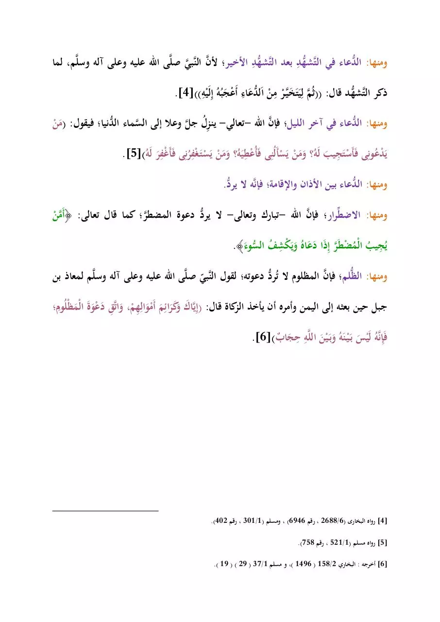 Page 3 of 3, الدعاء
