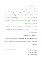 Page 2, الدعاء