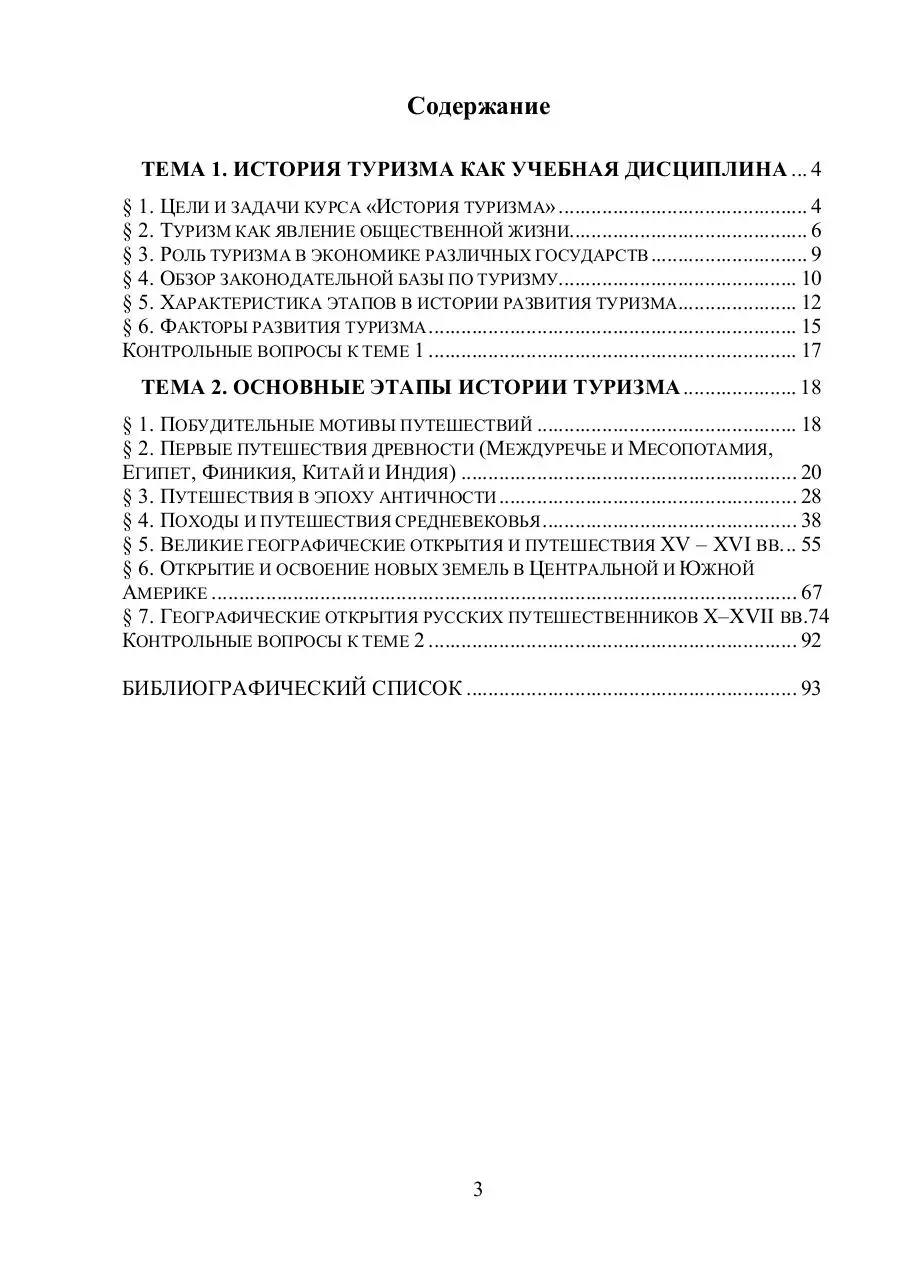 Page 3 of 94, makarenko
