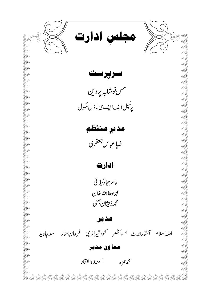 The Sonian-Urdu.pdf - page 4/104