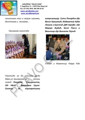 Page 2, Nova Godina, Pravo Gore