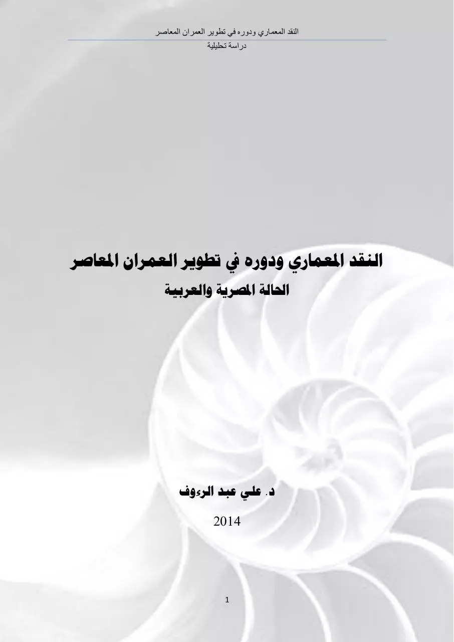 Page 2 of 206, النقد المعماري