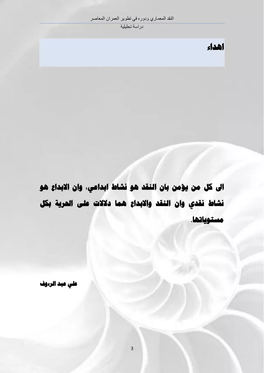Page 4 of 206, النقد المعماري