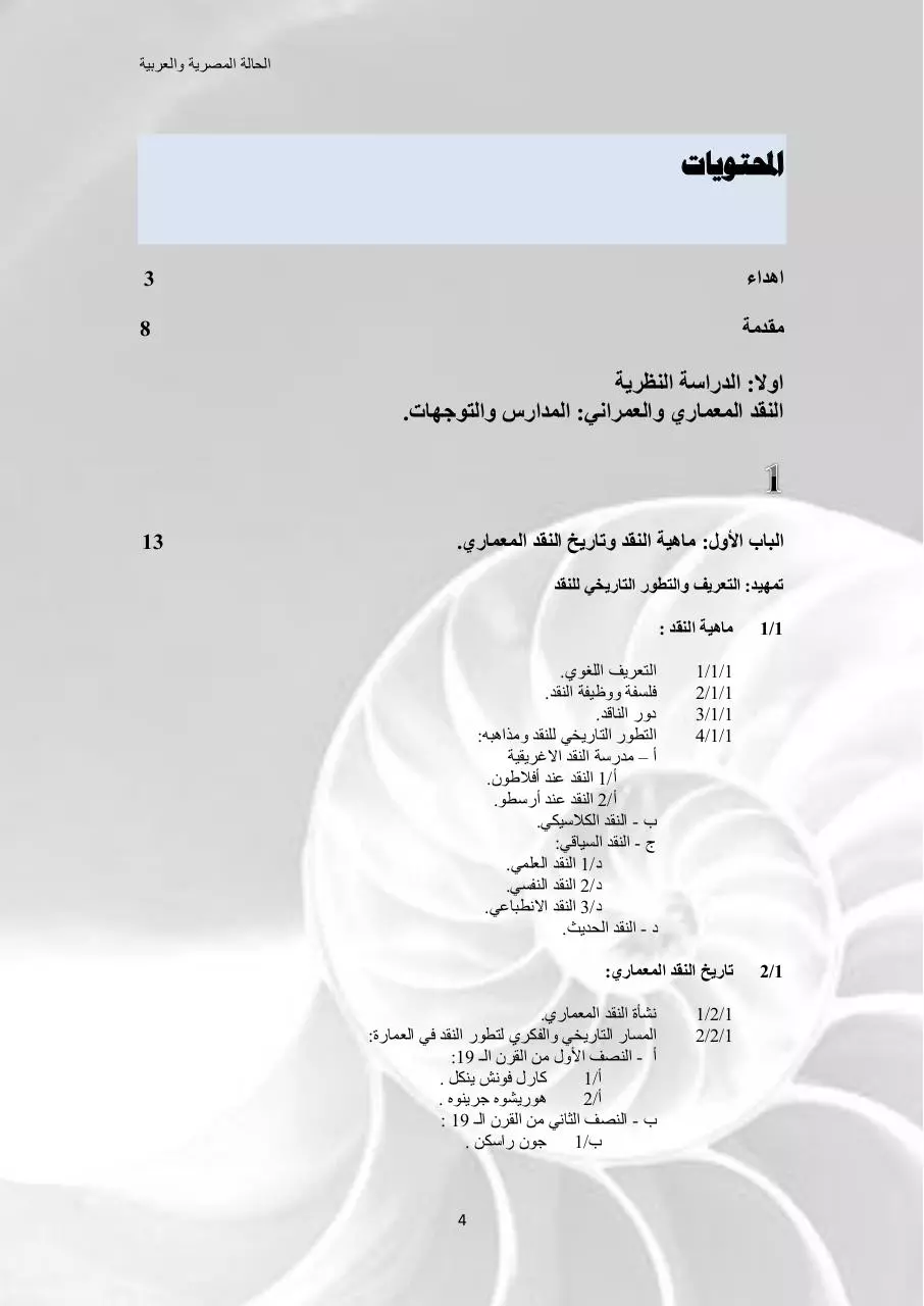 Page 5 of 206, النقد المعماري
