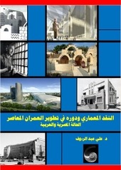 Page 1, النقد المعماري