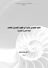 Page 2, النقد المعماري