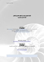 Page 3, النقد المعماري