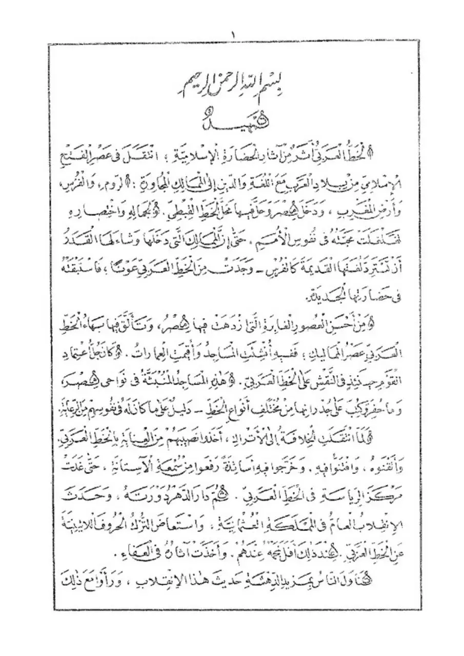 Page 2 of 19, Crown Letters