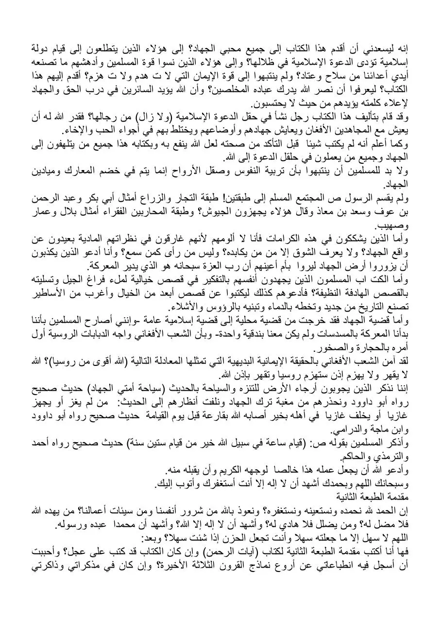 Page 4 of 54, ت لرحمن ف جه د لأفغ ن