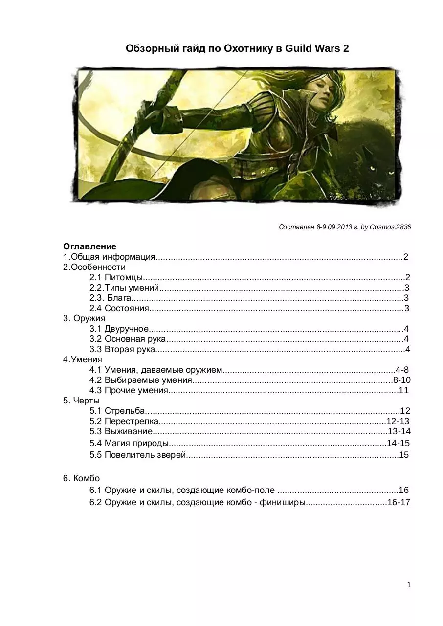 Page 1 of 17, pdf