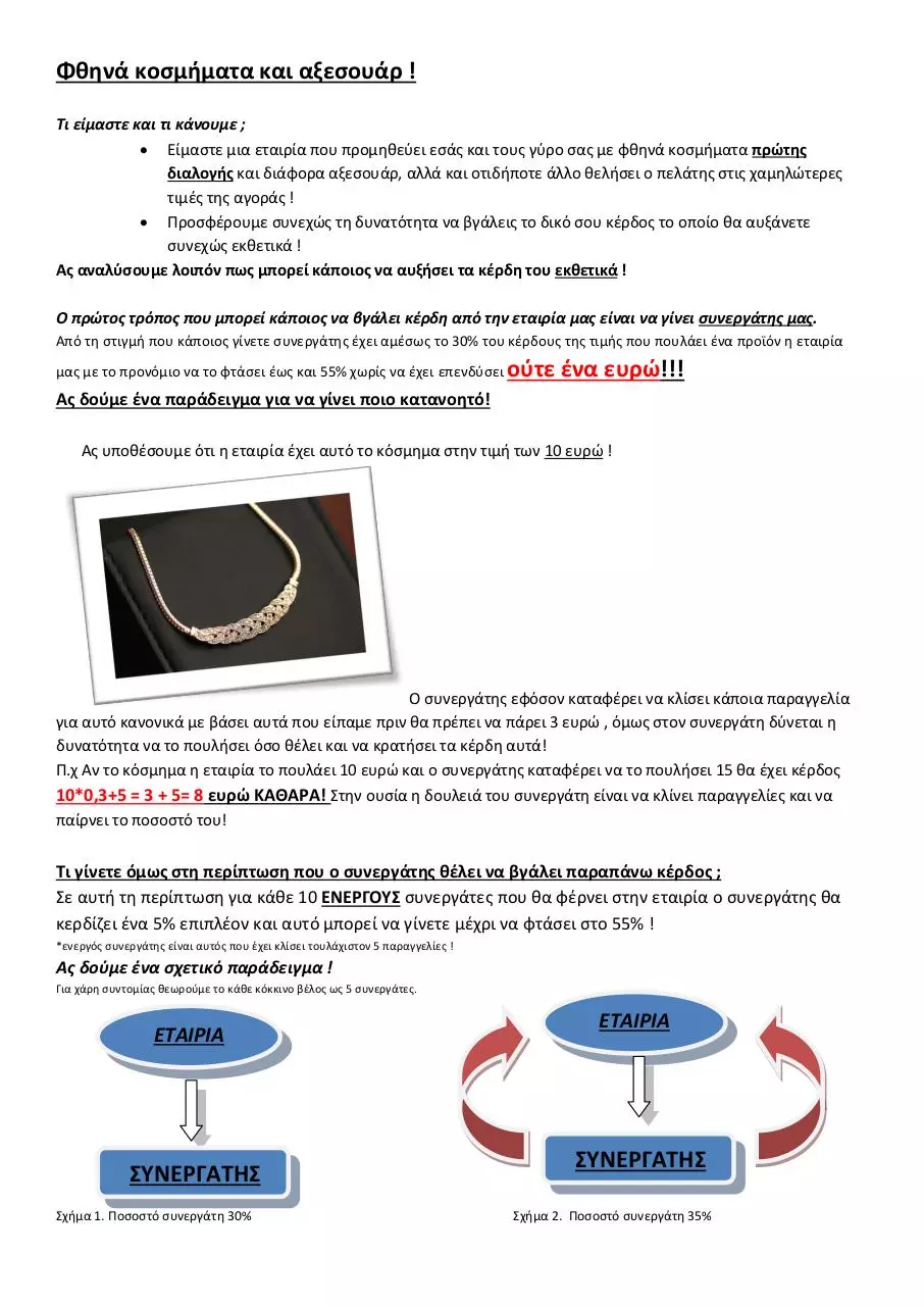 Page 1 of 3, για συνεργάτες