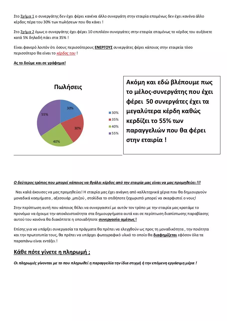 Page 2 of 3, για συνεργάτες