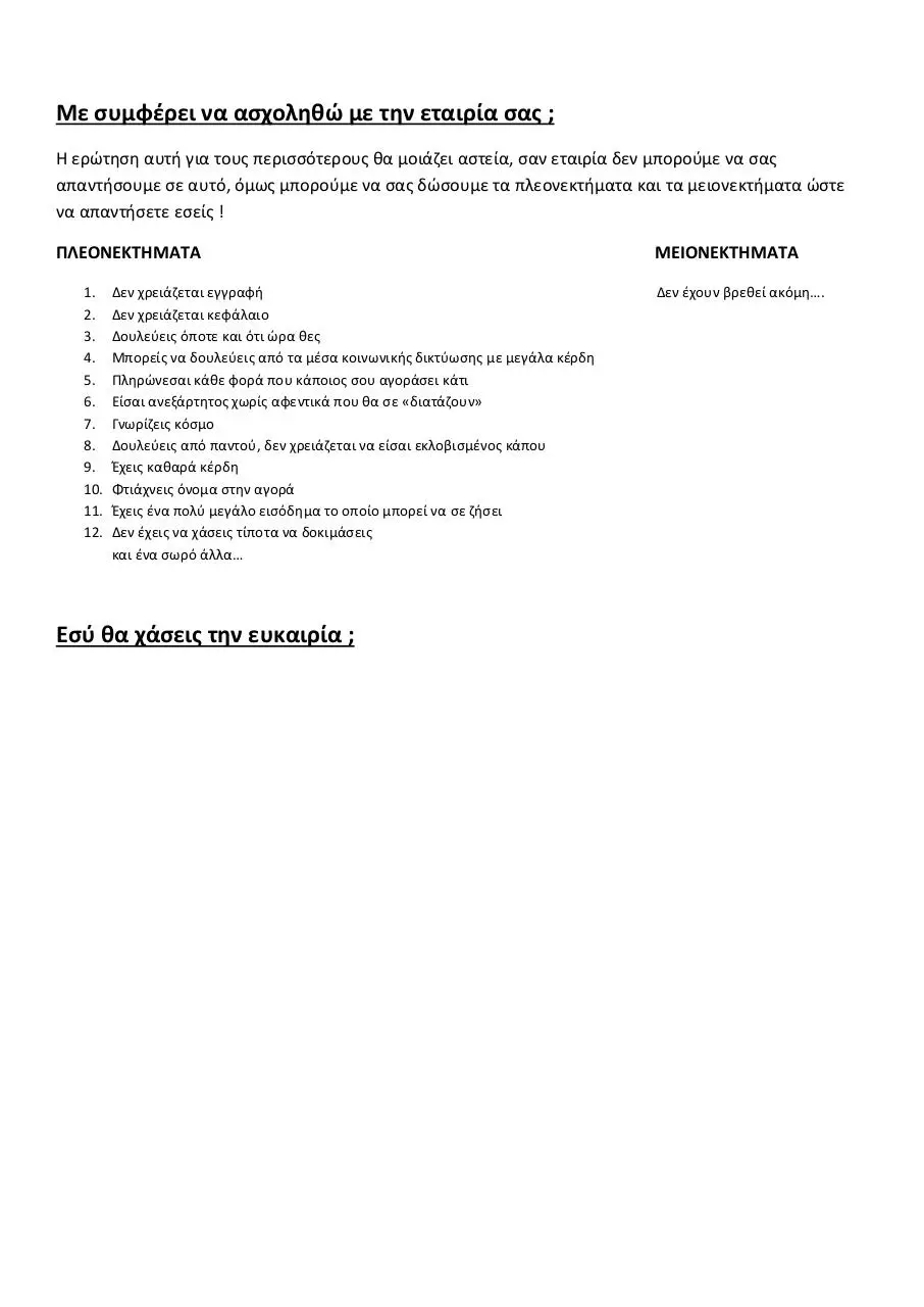 Page 3 of 3, για συνεργάτες