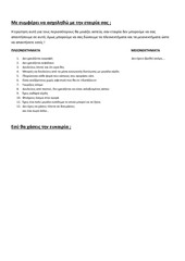 Page 3, για συνεργάτες