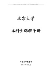 Page 1, 2013 2014学年第二学期本科生课程手册
