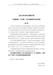 Page 2, 2013 2014学年第二学期本科生课程手册
