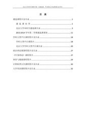 Page 3, 2013 2014学年第二学期本科生课程手册