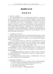 Page 4, 2013 2014学年第二学期本科生课程手册