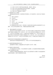 Page 5, 2013 2014学年第二学期本科生课程手册