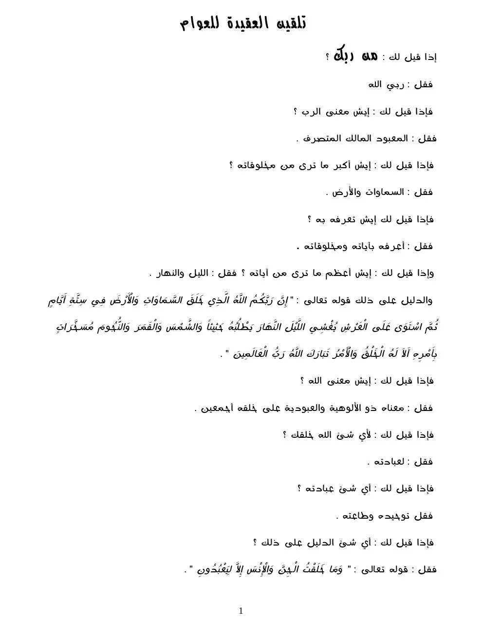 Page 1 of 4, العقيدة للعوام
