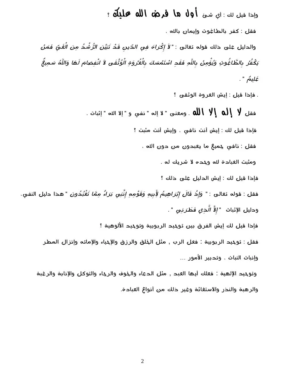 Page 2 of 4, العقيدة للعوام