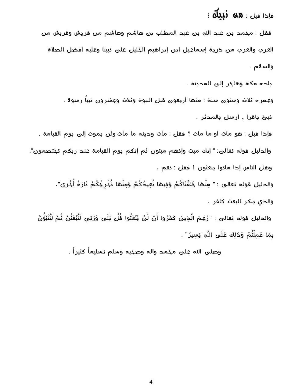 Page 4 of 4, العقيدة للعوام