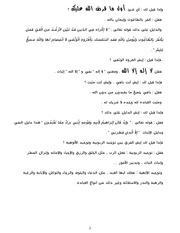 Page 2, العقيدة للعوام