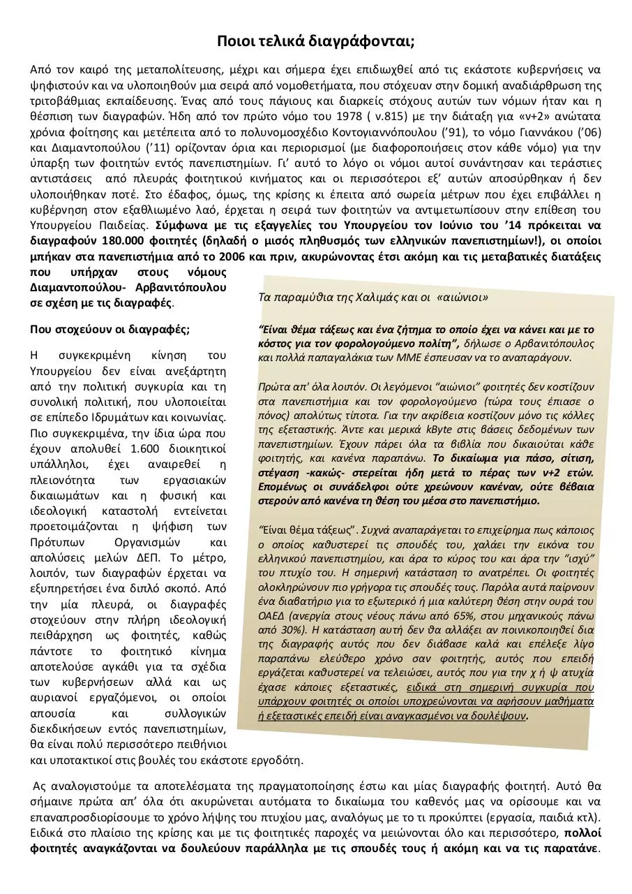Page 1 of 2, διαγραφειτε ρε μουνια!