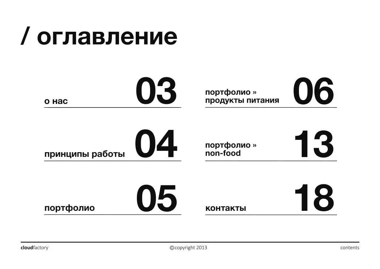 Page 2 of 18, cloudfactory (for screen)