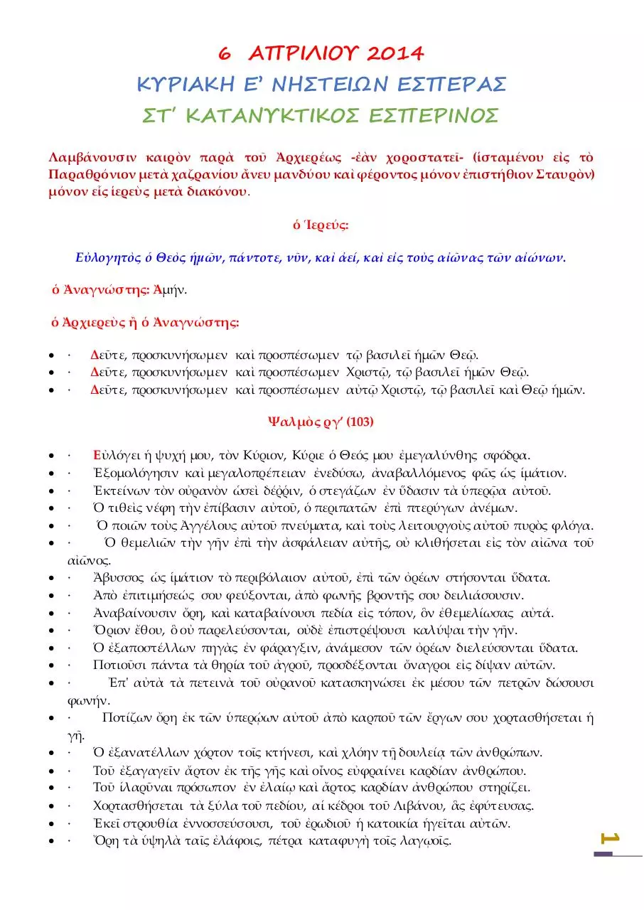 Page 1 of 9, 6 ΑΠΡ14 ΣΤ΄ΚΑΤΑ. ΕΣΠ.