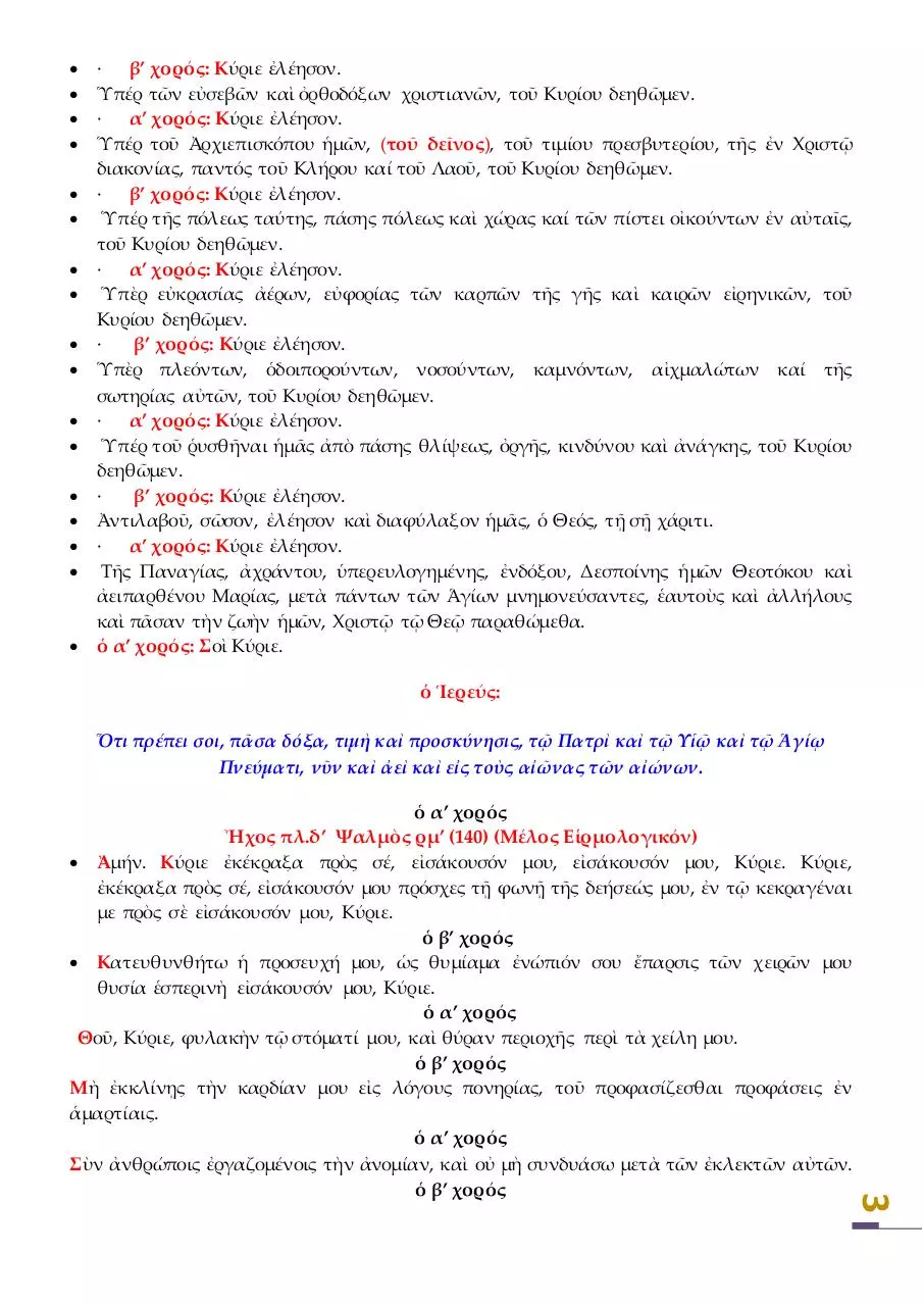 Page 3 of 9, 6 ΑΠΡ14 ΣΤ΄ΚΑΤΑ. ΕΣΠ.