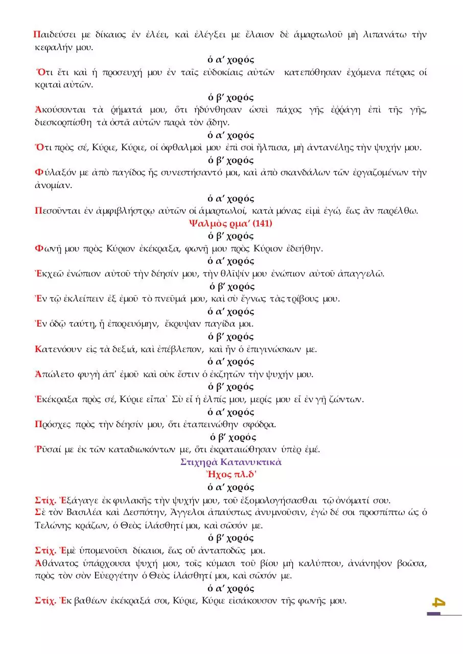 Page 4 of 9, 6 ΑΠΡ14 ΣΤ΄ΚΑΤΑ. ΕΣΠ.